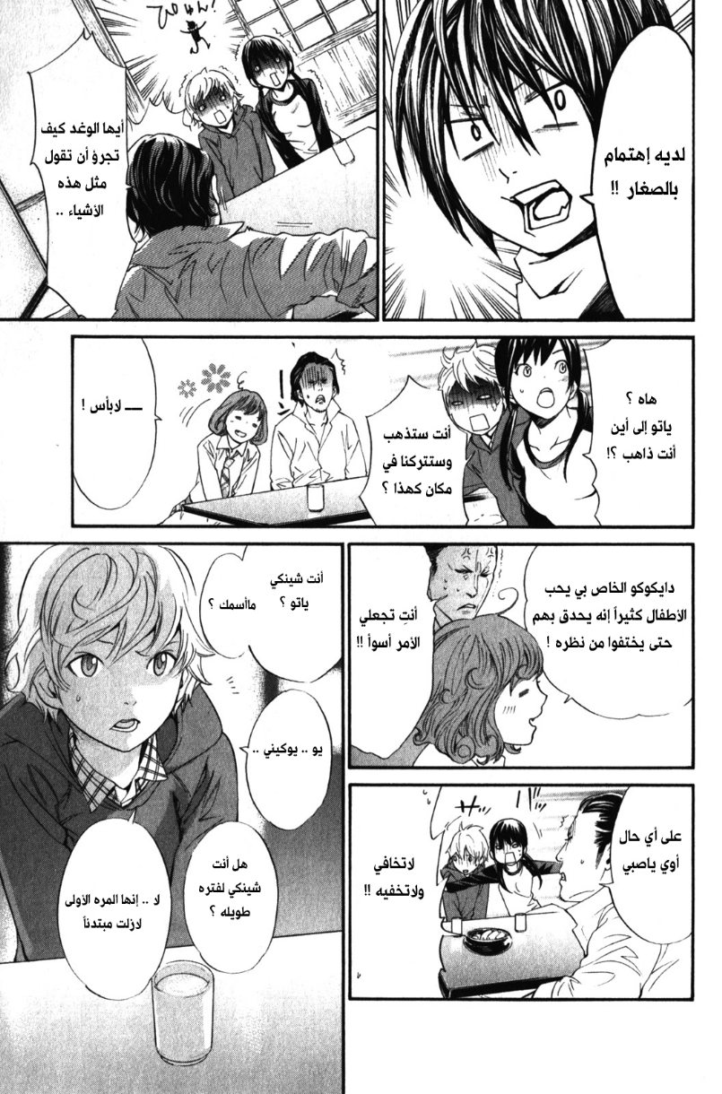 Noragami: Chapter 6 - Page 27