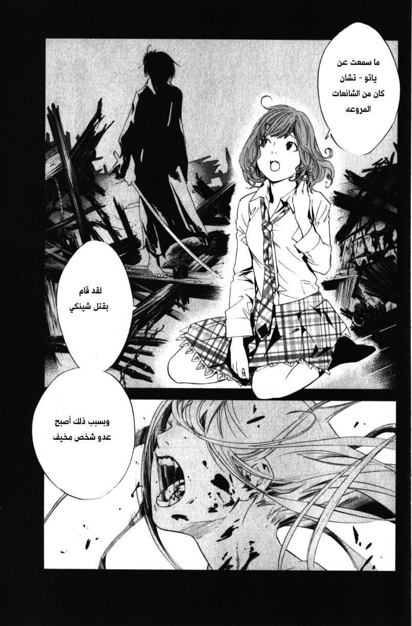 Noragami: Chapter 6 - Page 31