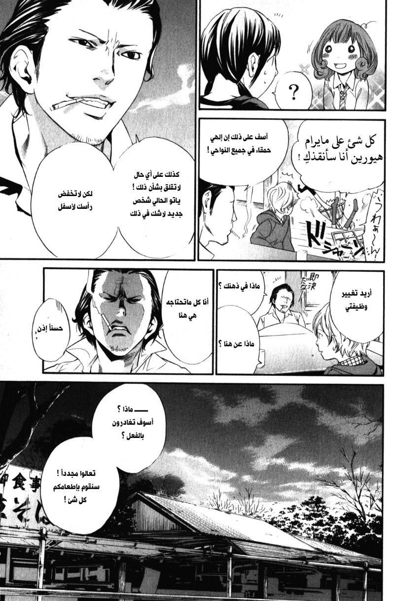 Noragami: Chapter 6 - Page 33