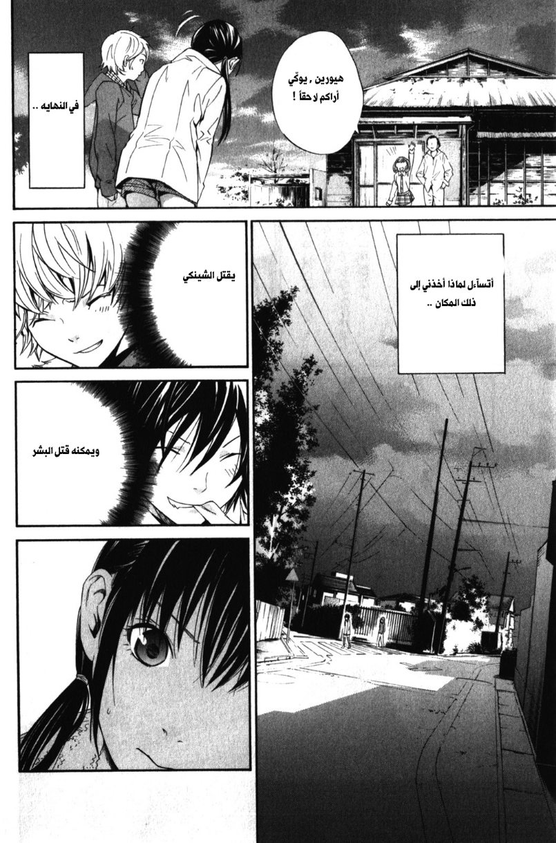 Noragami: Chapter 6 - Page 34