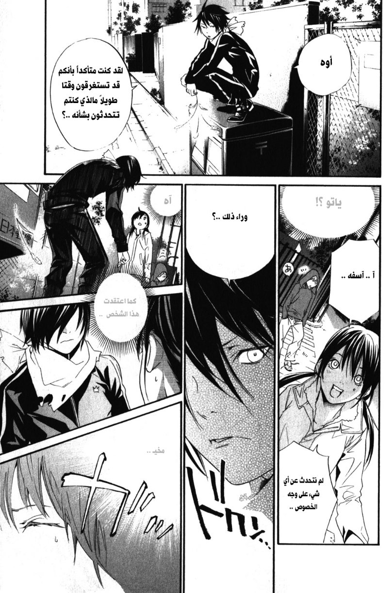 Noragami: Chapter 6 - Page 35