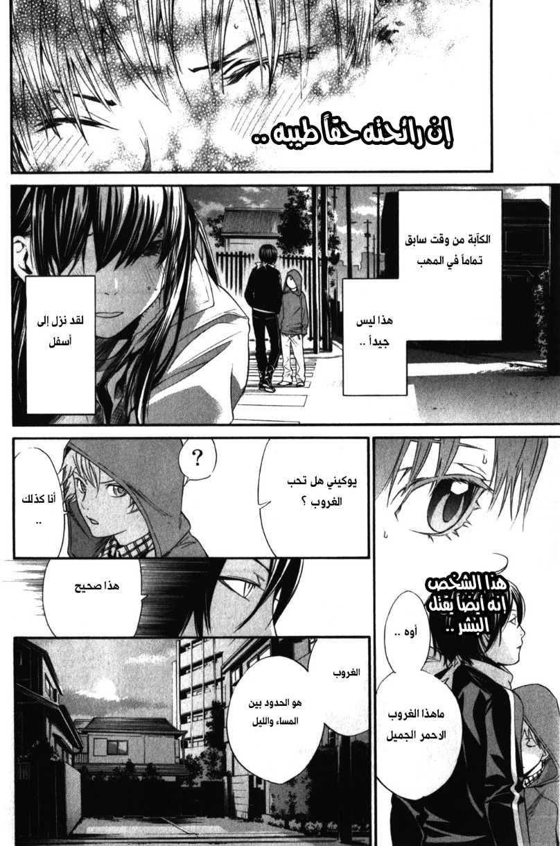 Noragami: Chapter 6 - Page 38