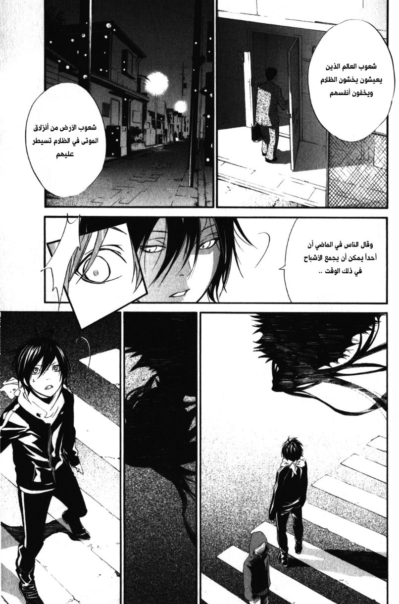 Noragami: Chapter 6 - Page 39