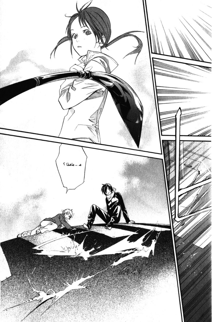 Noragami: Chapter 6 - Page 43