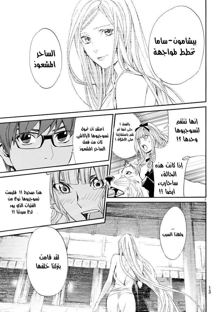 Noragami: Chapter 60 - Page 8