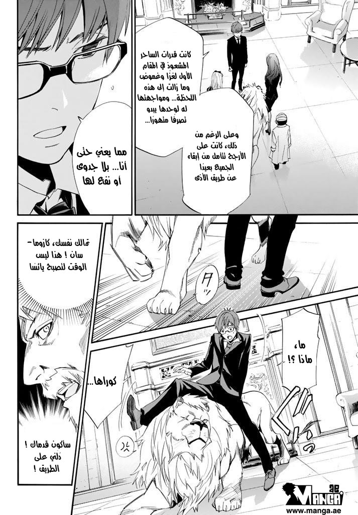 Noragami: Chapter 60 - Page 9