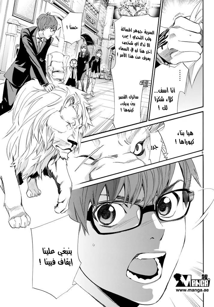 Noragami: Chapter 60 - Page 10