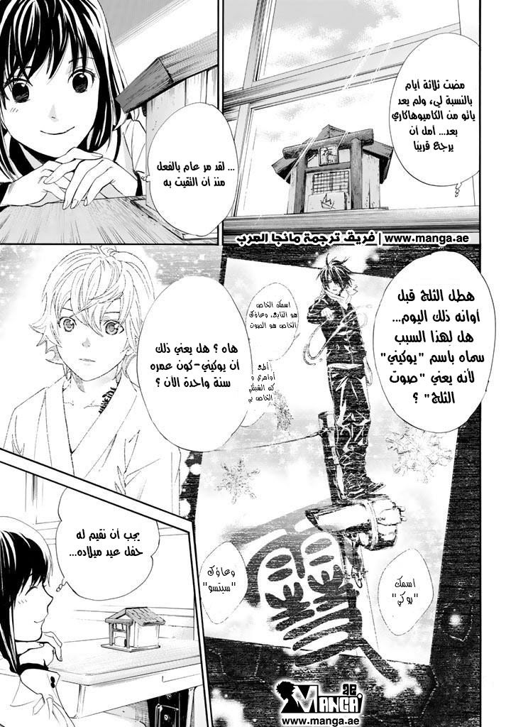 Noragami: Chapter 60 - Page 12