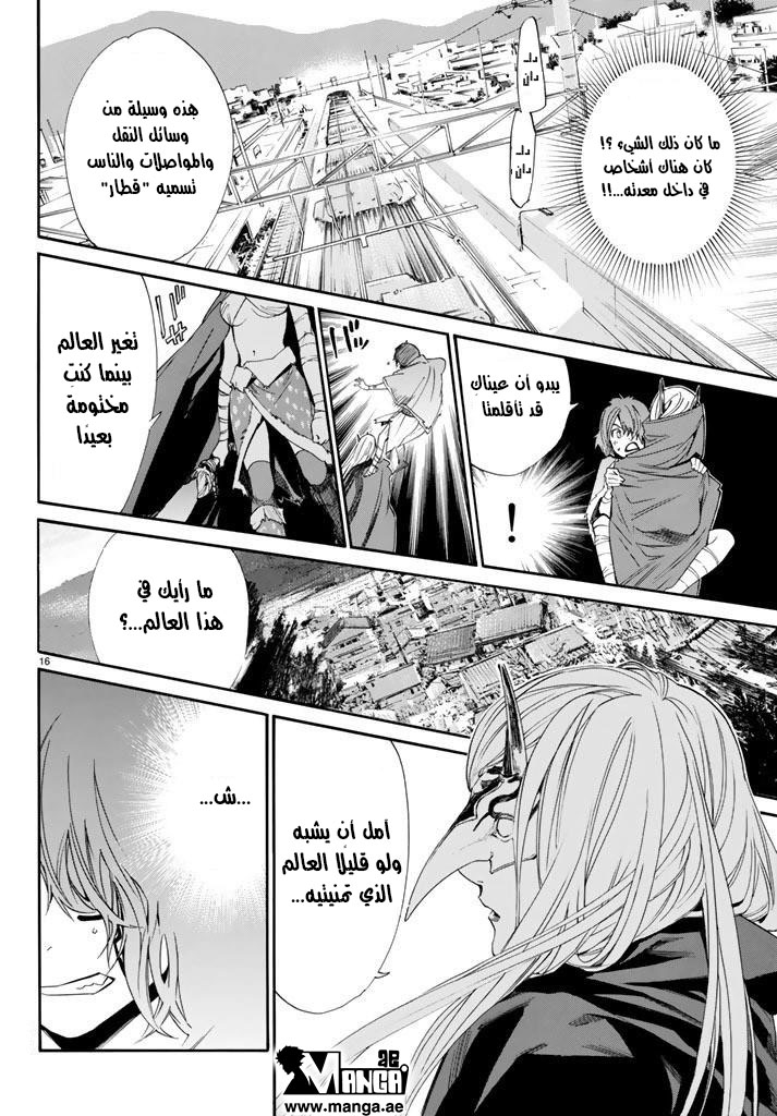 Noragami: Chapter 60 - Page 16