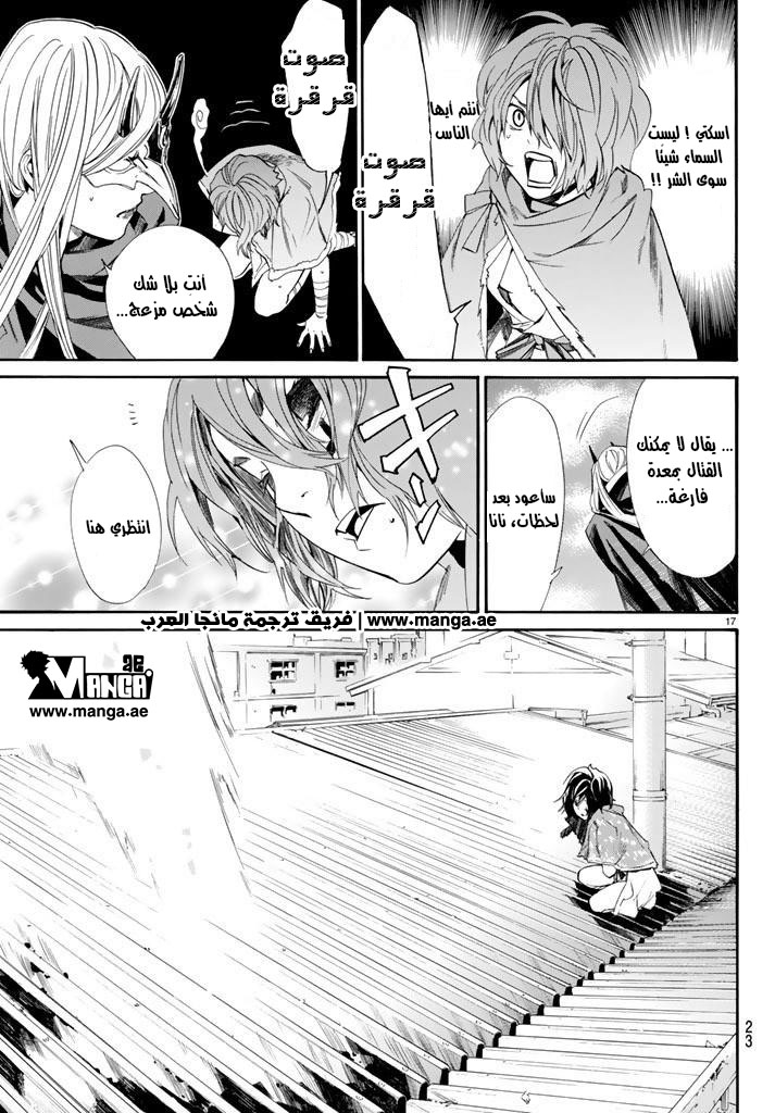 Noragami: Chapter 60 - Page 17