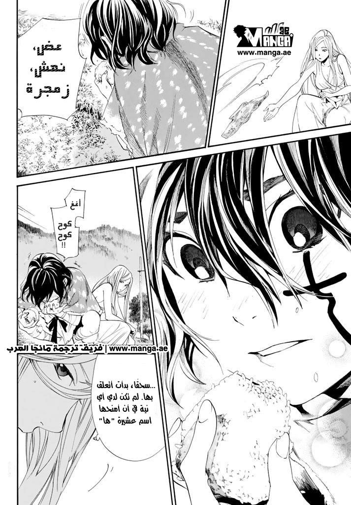 Noragami: Chapter 60 - Page 22