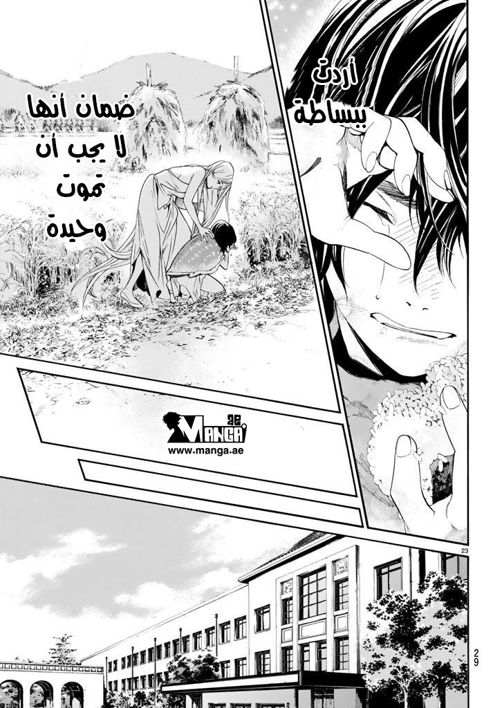 Noragami: Chapter 60 - Page 23