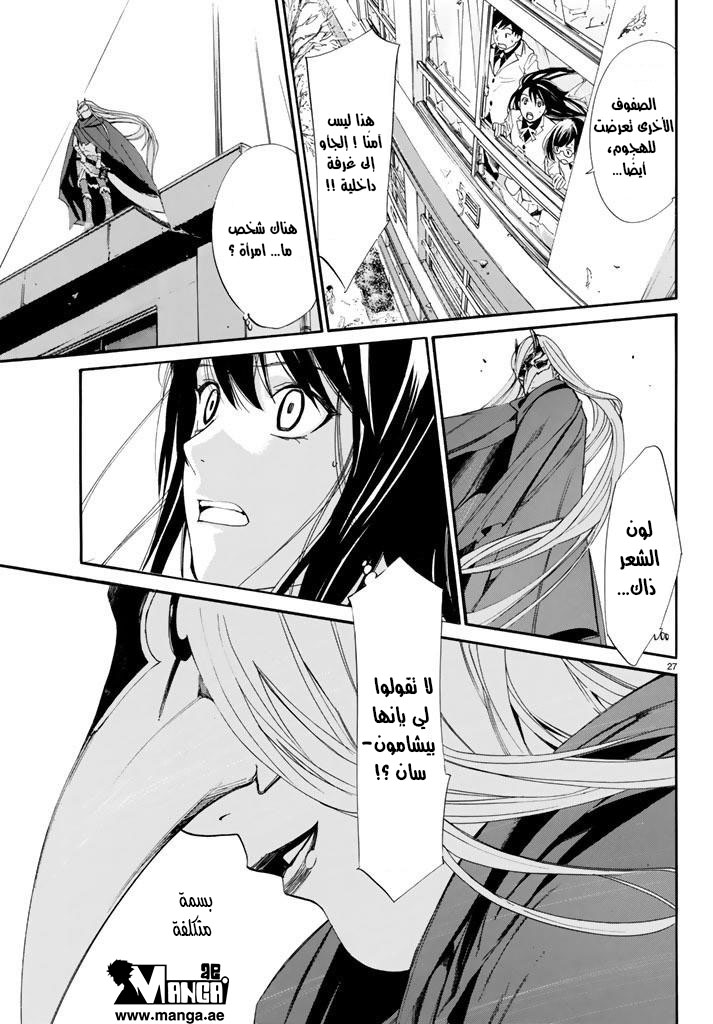 Noragami: Chapter 60 - Page 27