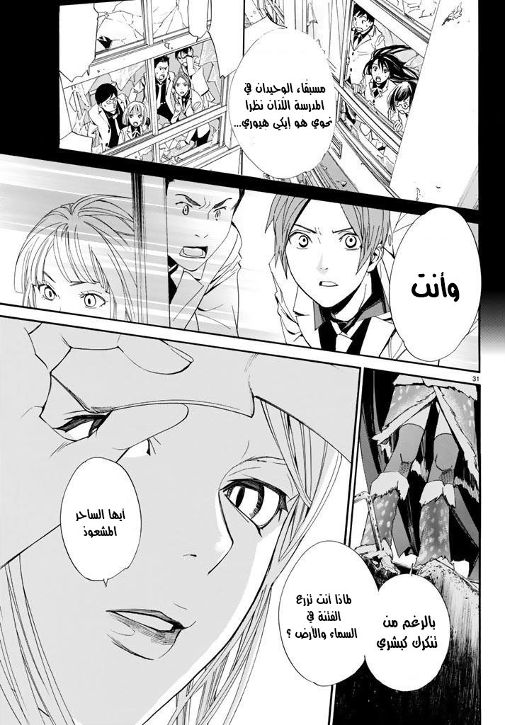 Noragami: Chapter 60 - Page 31