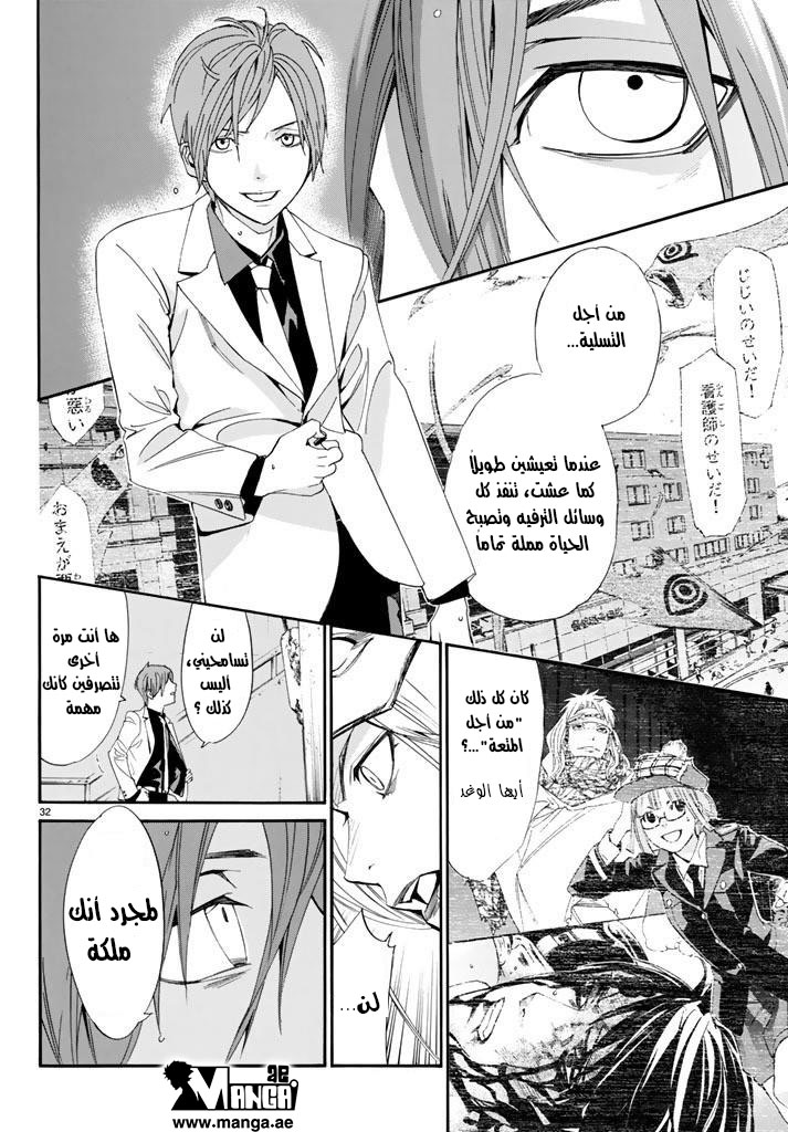 Noragami: Chapter 60 - Page 32