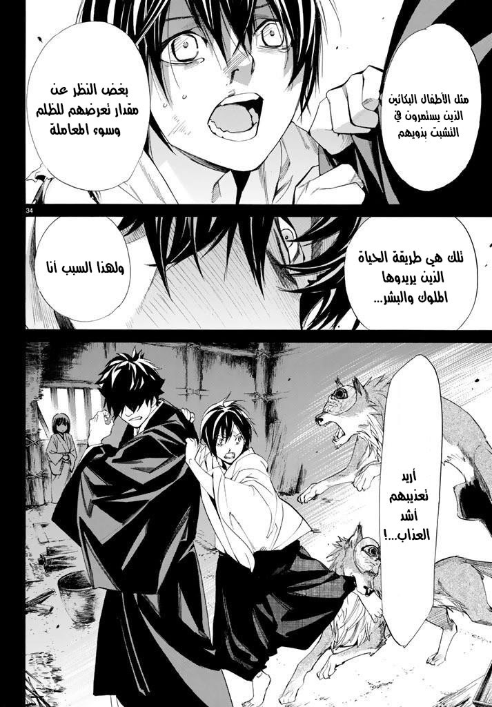 Noragami: Chapter 60 - Page 34