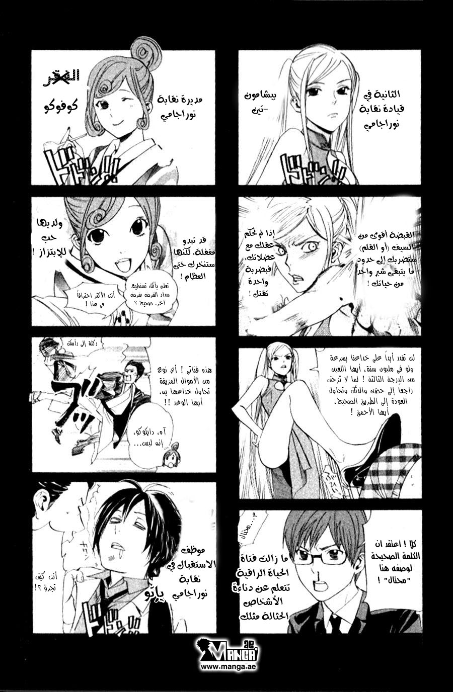 Noragami: Chapter 60 - Page 41