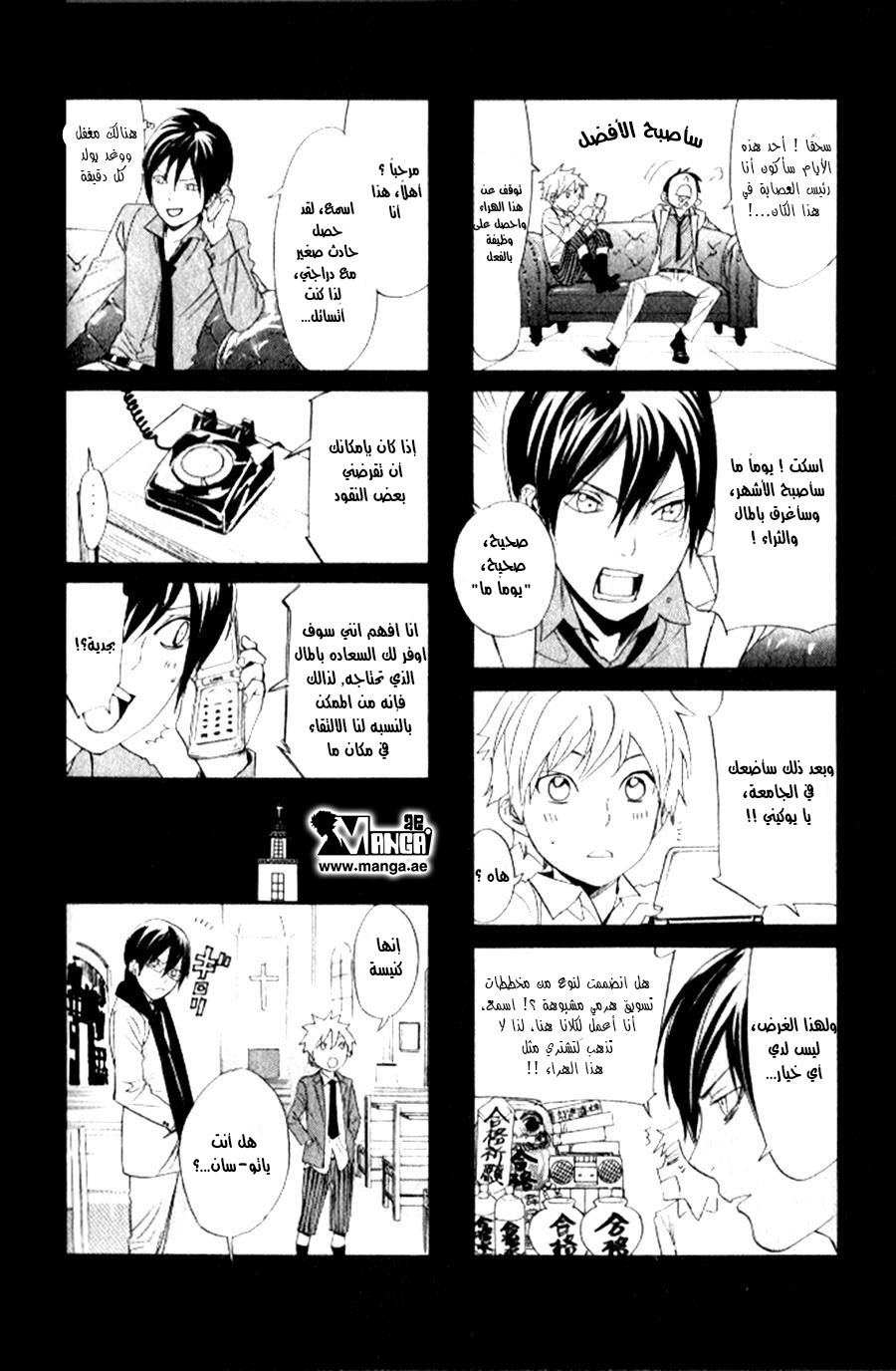 Noragami: Chapter 60 - Page 42