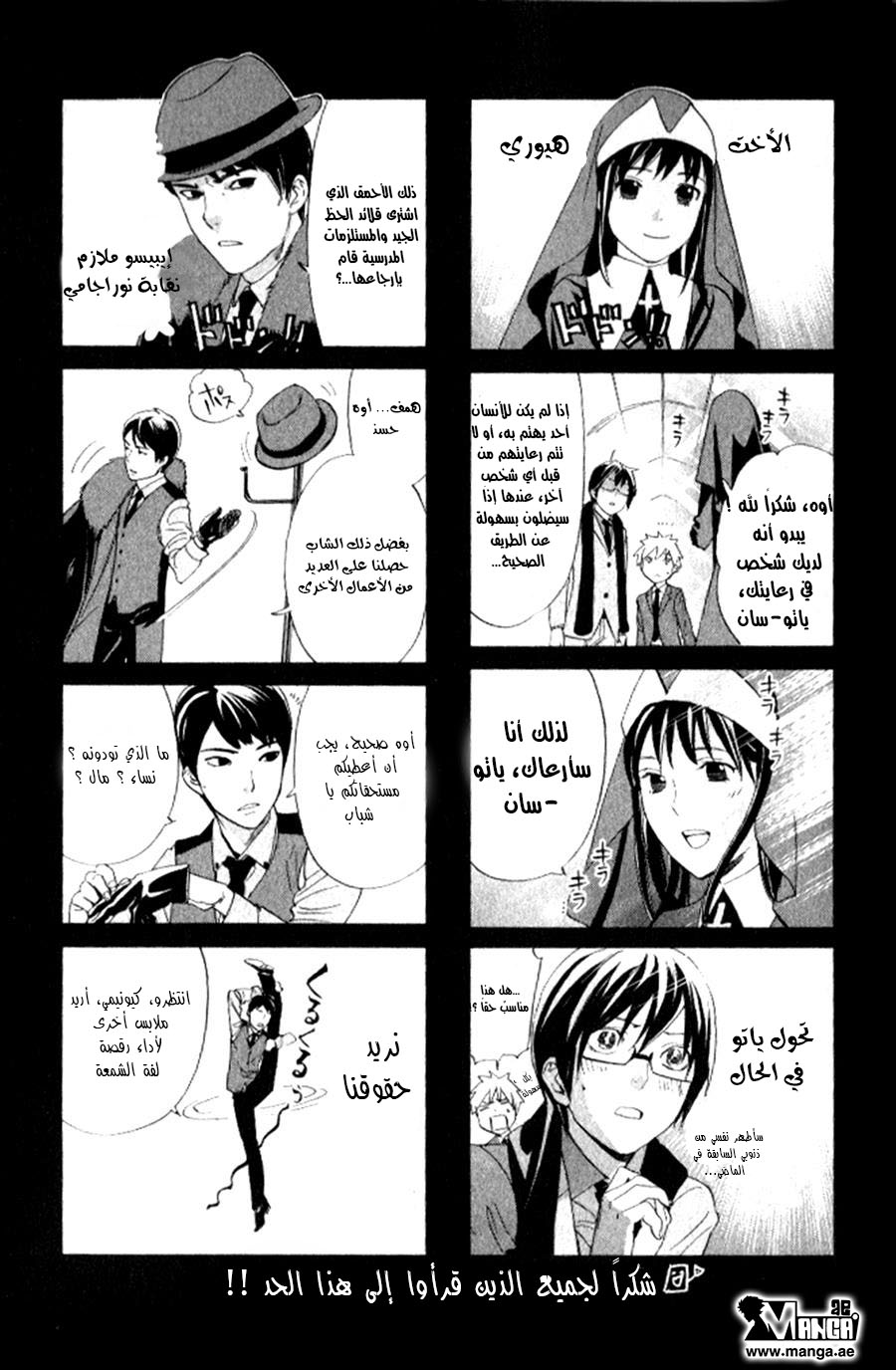 Noragami: Chapter 60 - Page 43