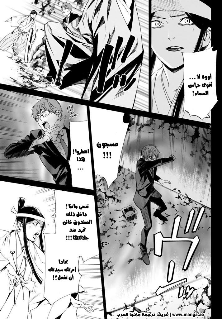 Noragami: Chapter 61 - Page 4