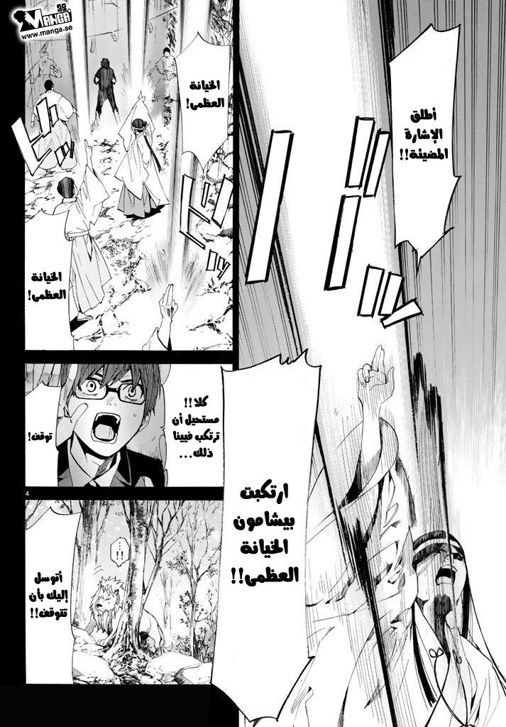 Noragami: Chapter 61 - Page 5