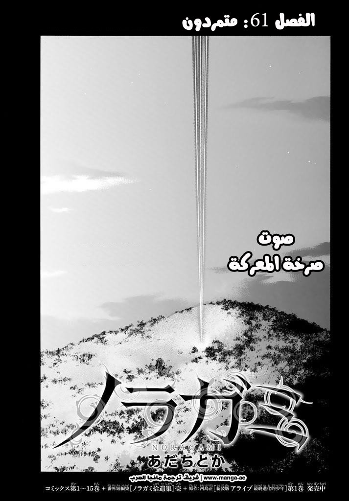 Noragami: Chapter 61 - Page 6