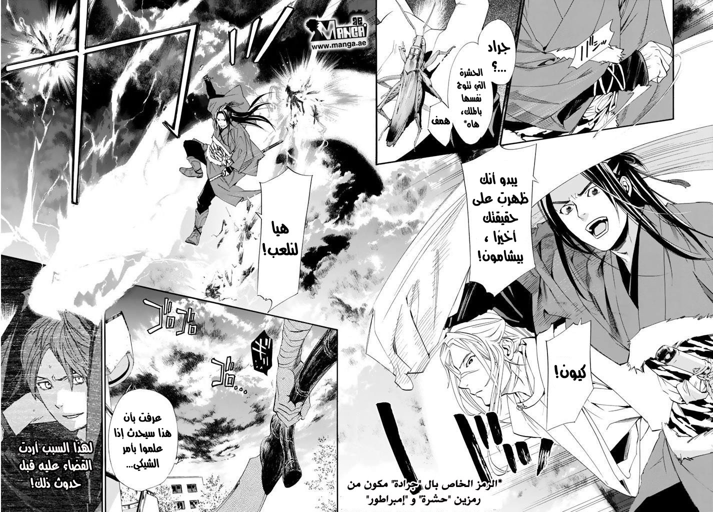 Noragami: Chapter 61 - Page 11