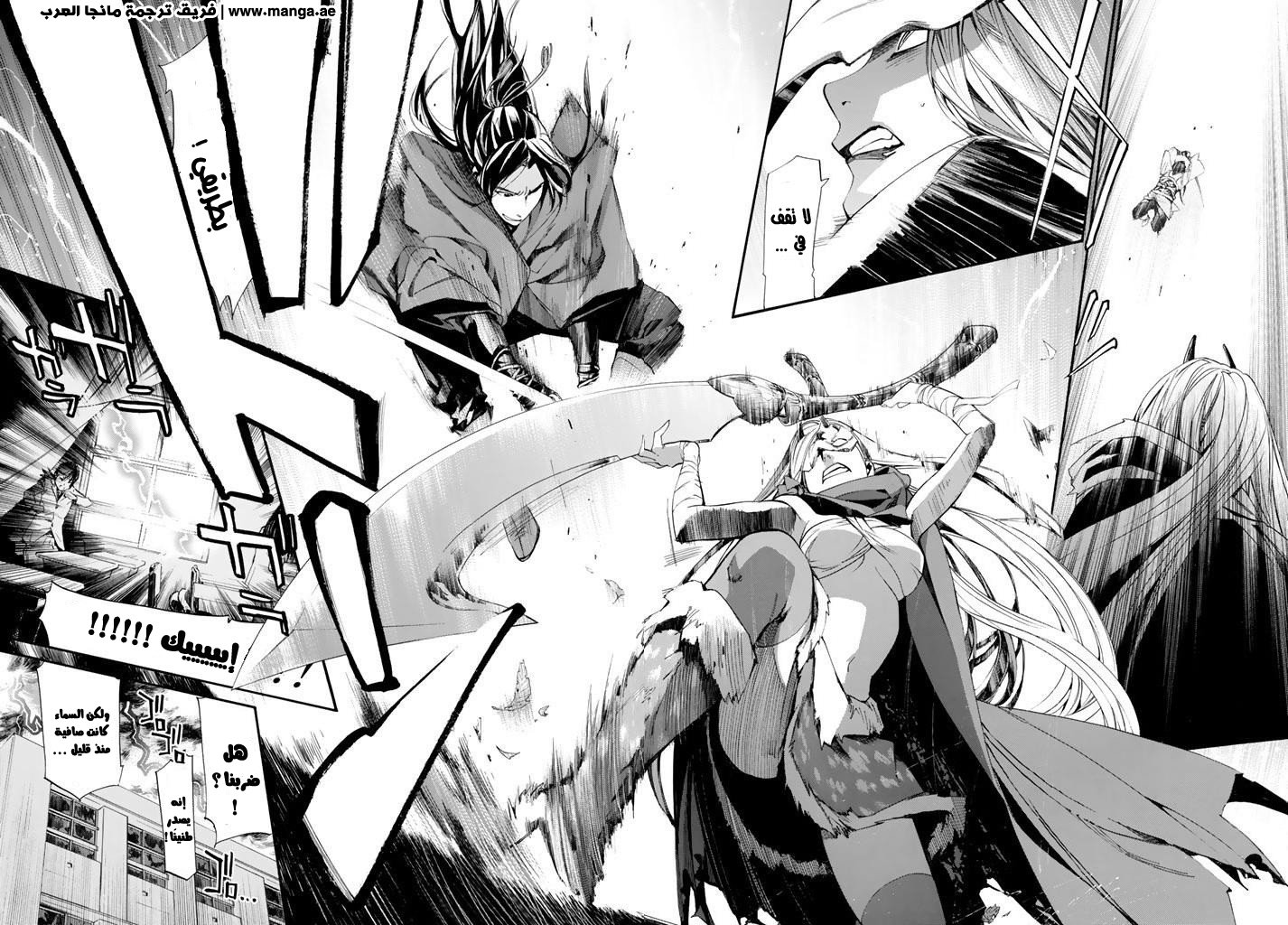 Noragami: Chapter 61 - Page 12