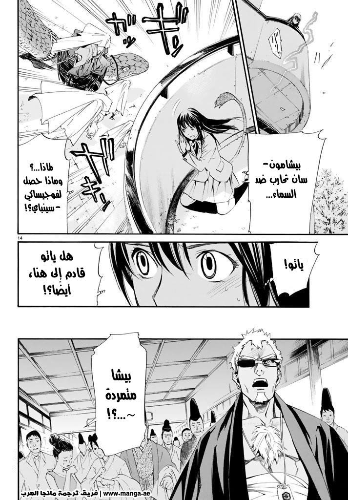 Noragami: Chapter 61 - Page 13