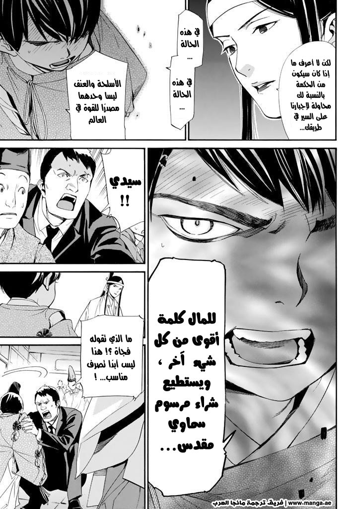 Noragami: Chapter 61 - Page 16