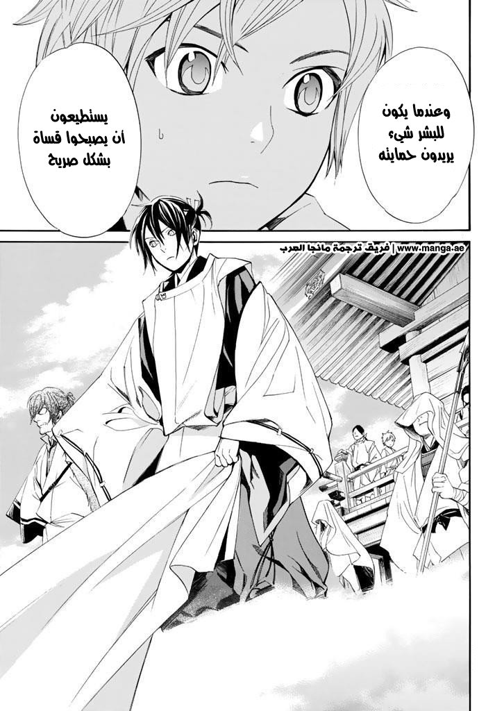 Noragami: Chapter 61 - Page 18