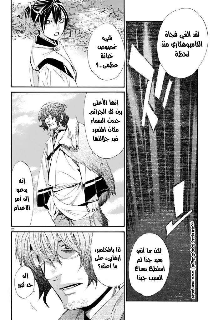 Noragami: Chapter 61 - Page 19