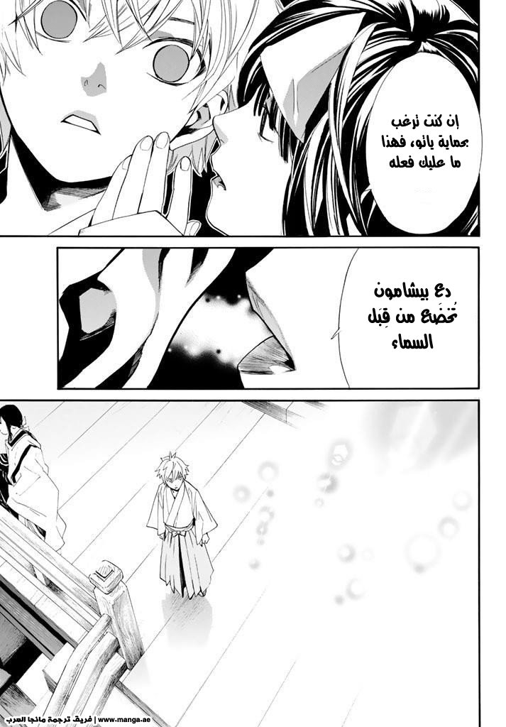 Noragami: Chapter 61 - Page 22