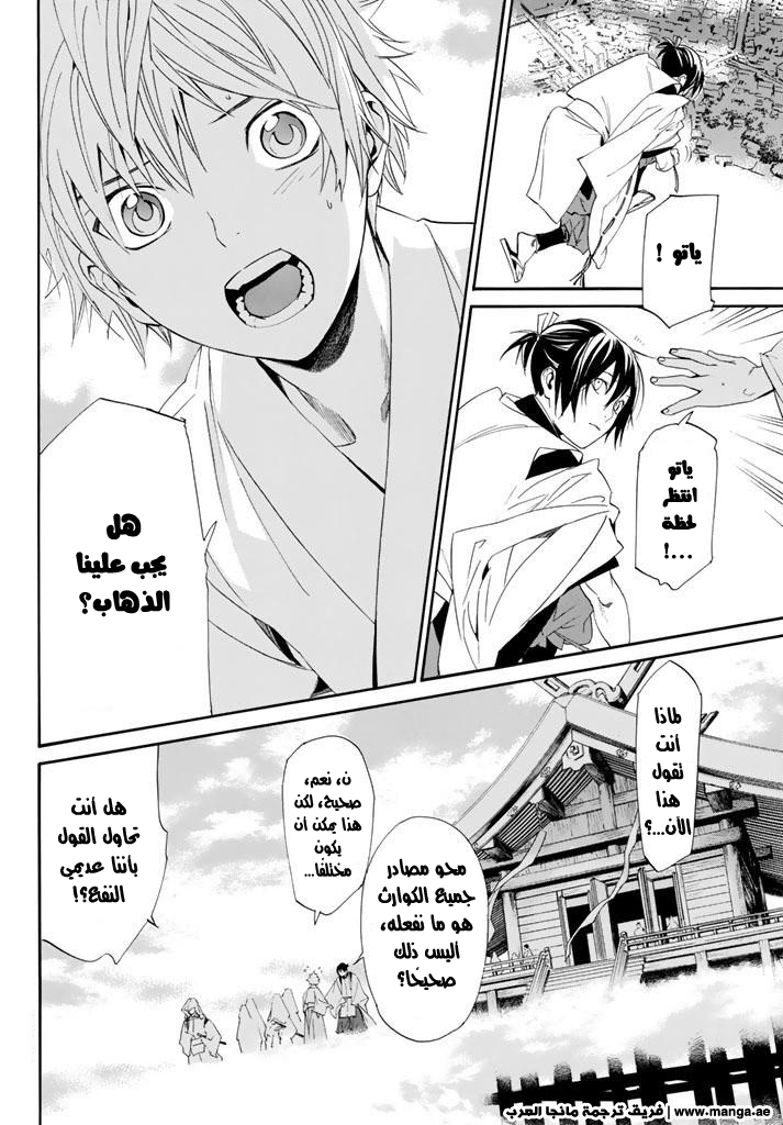 Noragami: Chapter 61 - Page 23