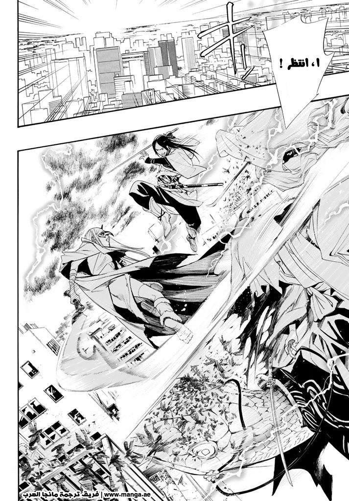 Noragami: Chapter 61 - Page 25