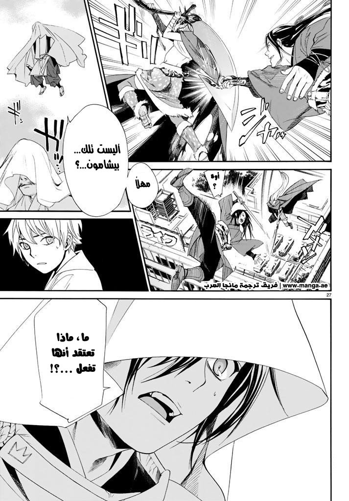 Noragami: Chapter 61 - Page 26