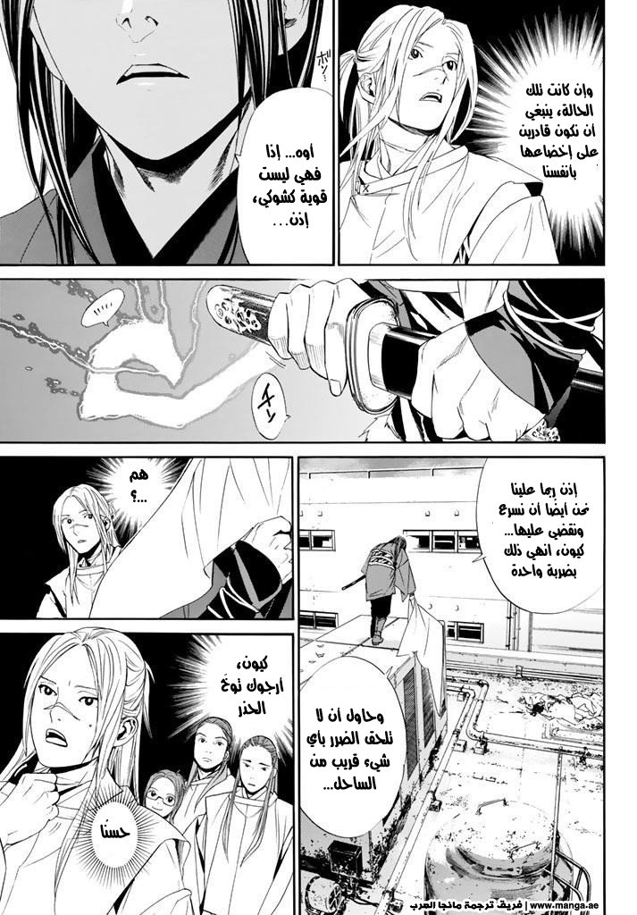 Noragami: Chapter 61 - Page 28