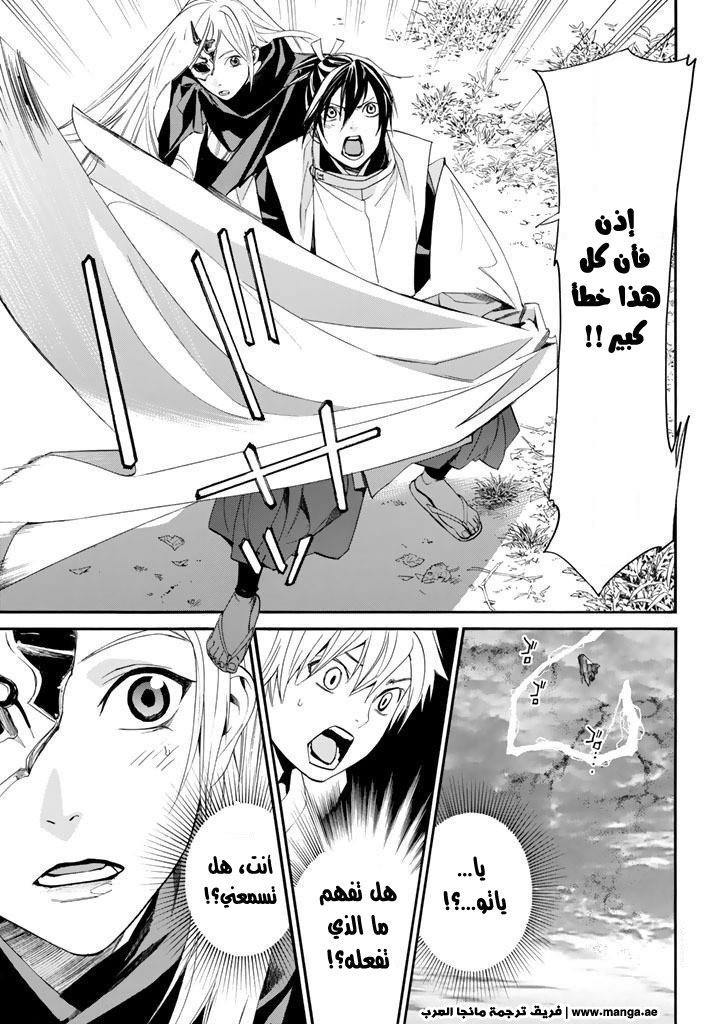 Noragami: Chapter 61 - Page 37