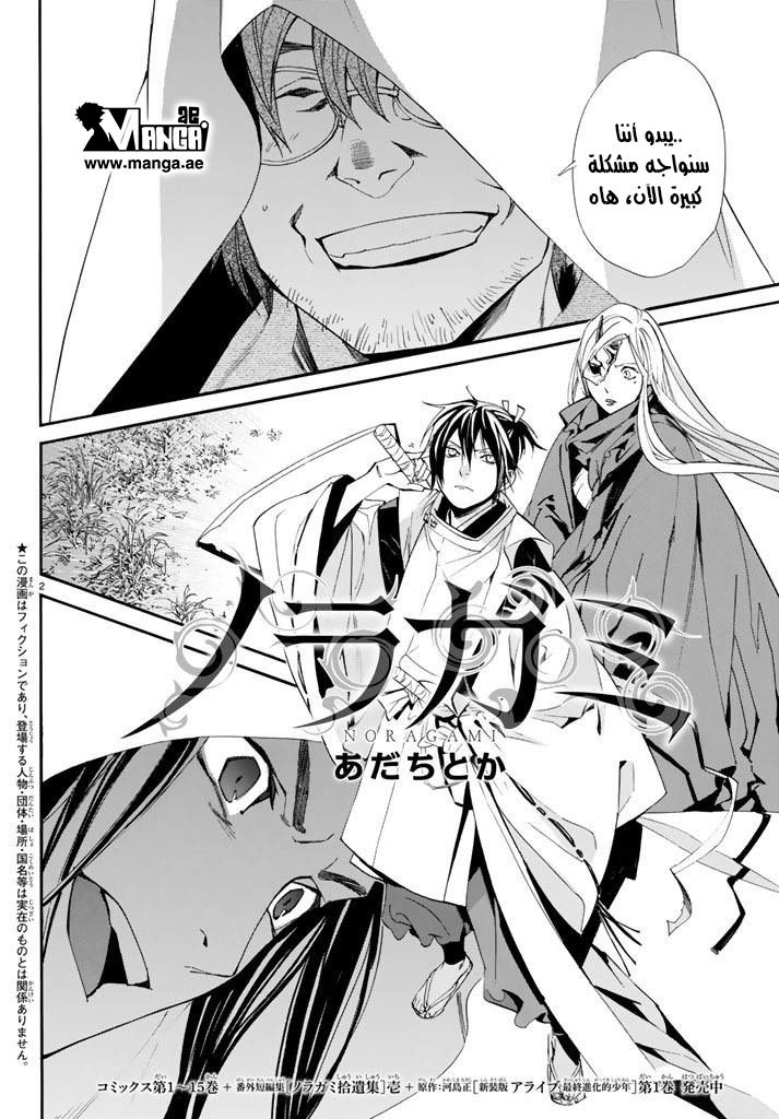 Noragami: Chapter 62 - Page 3