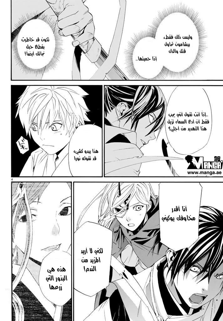 Noragami: Chapter 62 - Page 5