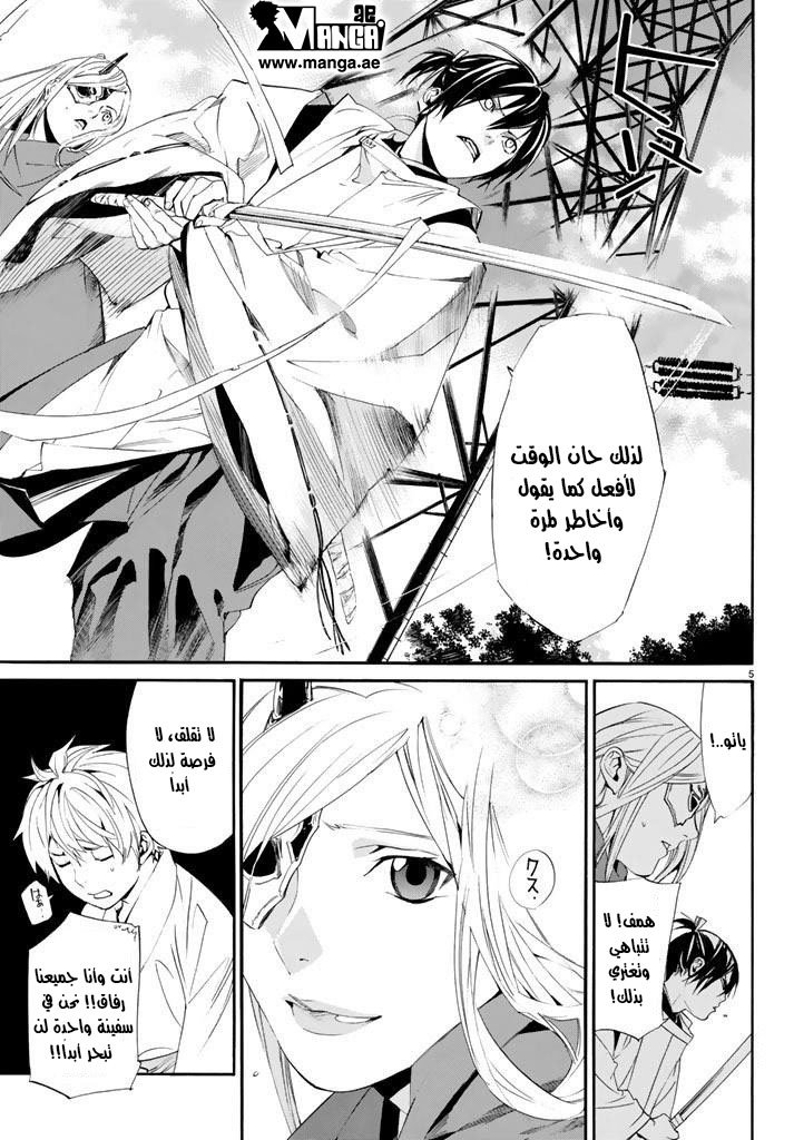 Noragami: Chapter 62 - Page 6