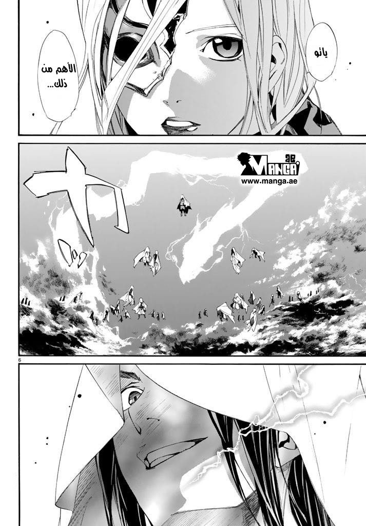 Noragami: Chapter 62 - Page 7