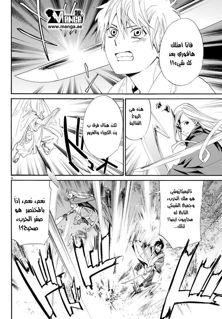 Noragami: Chapter 62 - Page 9