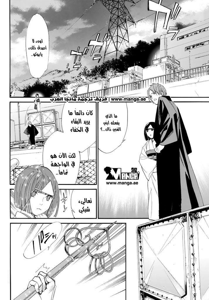 Noragami: Chapter 62 - Page 11