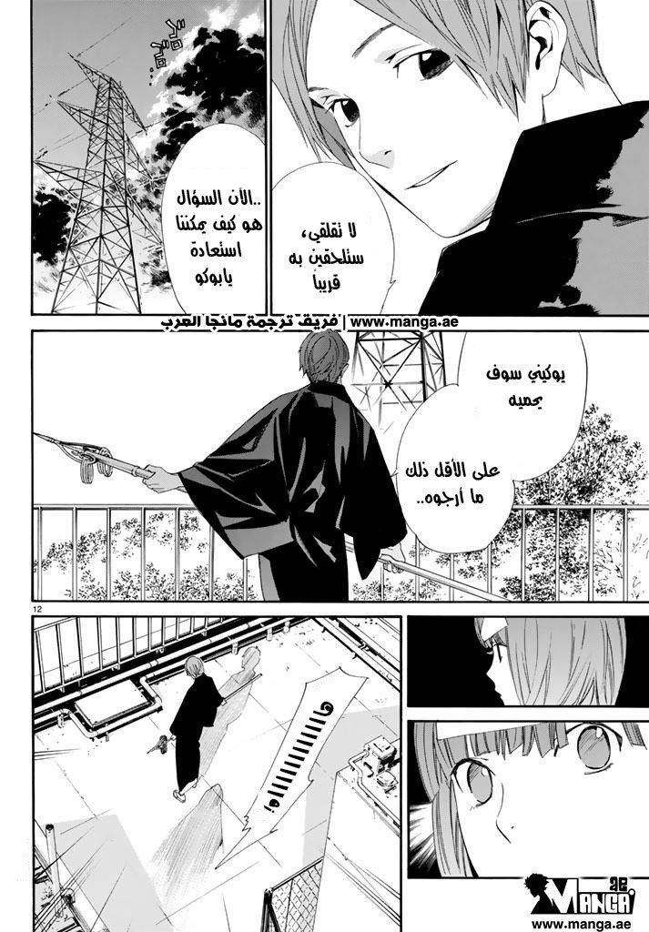 Noragami: Chapter 62 - Page 13