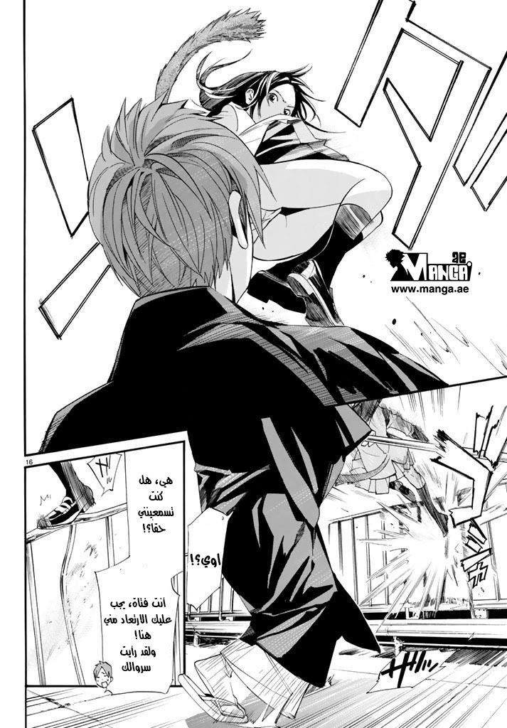 Noragami: Chapter 62 - Page 17