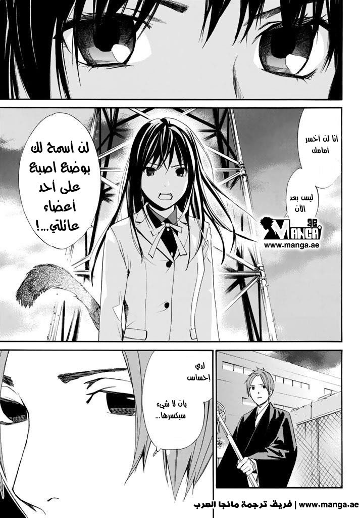 Noragami: Chapter 62 - Page 18