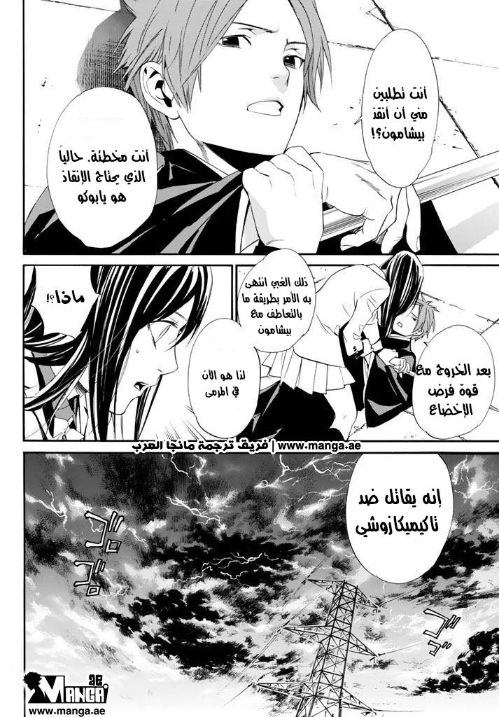 Noragami: Chapter 62 - Page 21