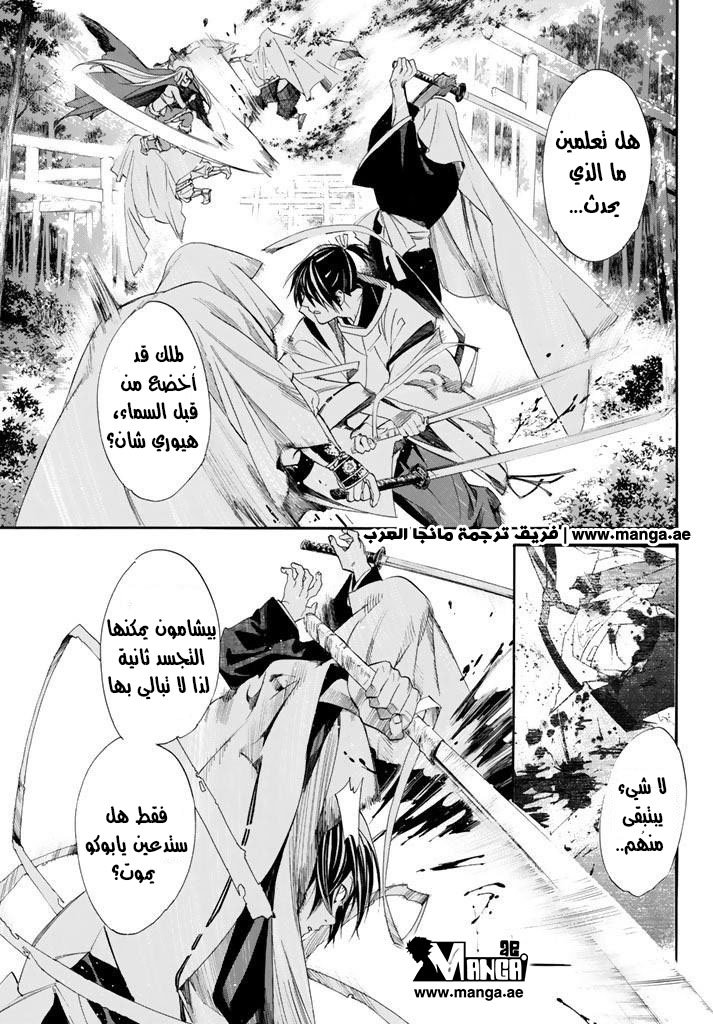 Noragami: Chapter 62 - Page 22