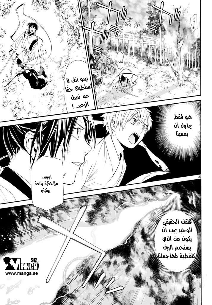 Noragami: Chapter 62 - Page 24